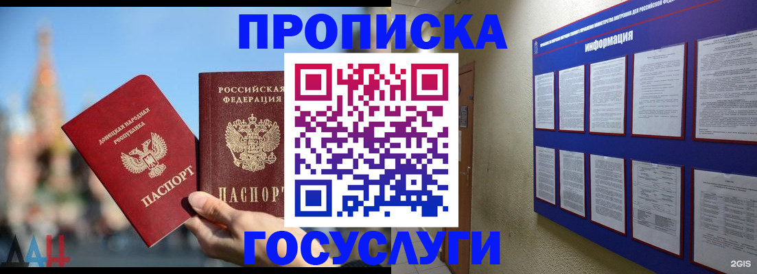 где прописаться в Реутове