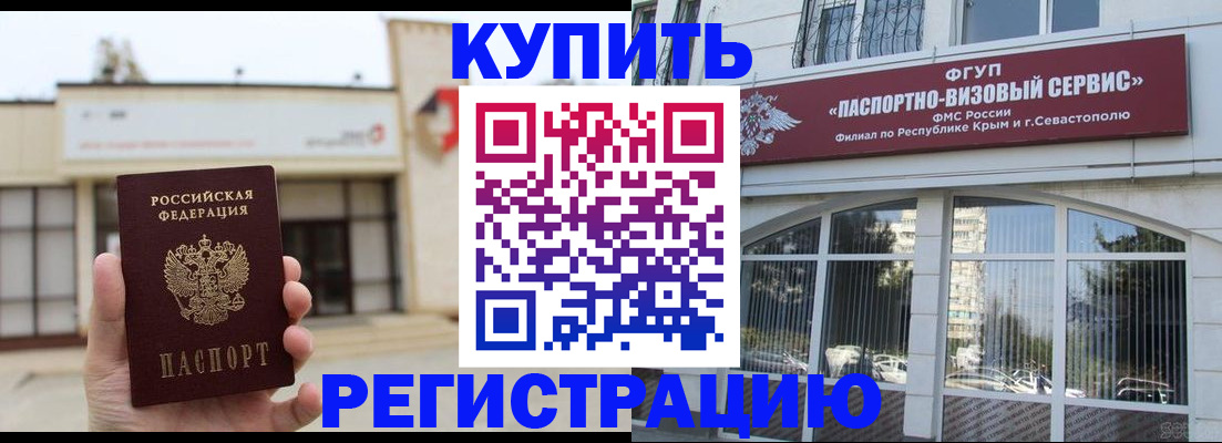 прописка законно в Реутове