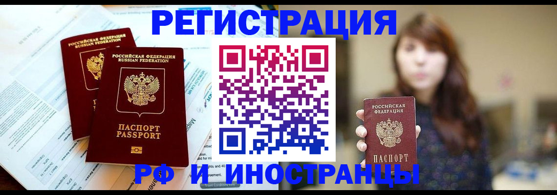 временная прописка в Реутове