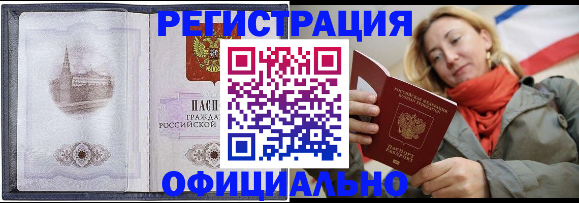 временная регистрация законно в Реутове